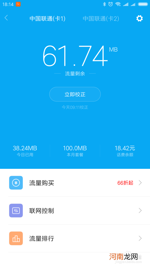 怎样查流量 华为手机怎样查流量