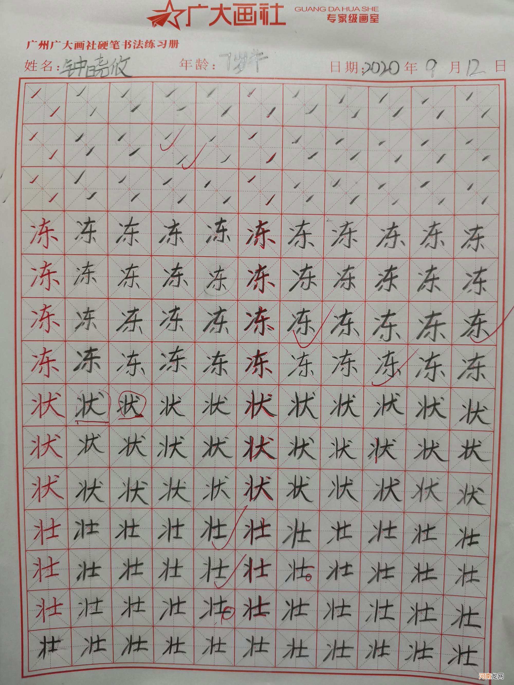 怎样写字快 怎样写字快一些