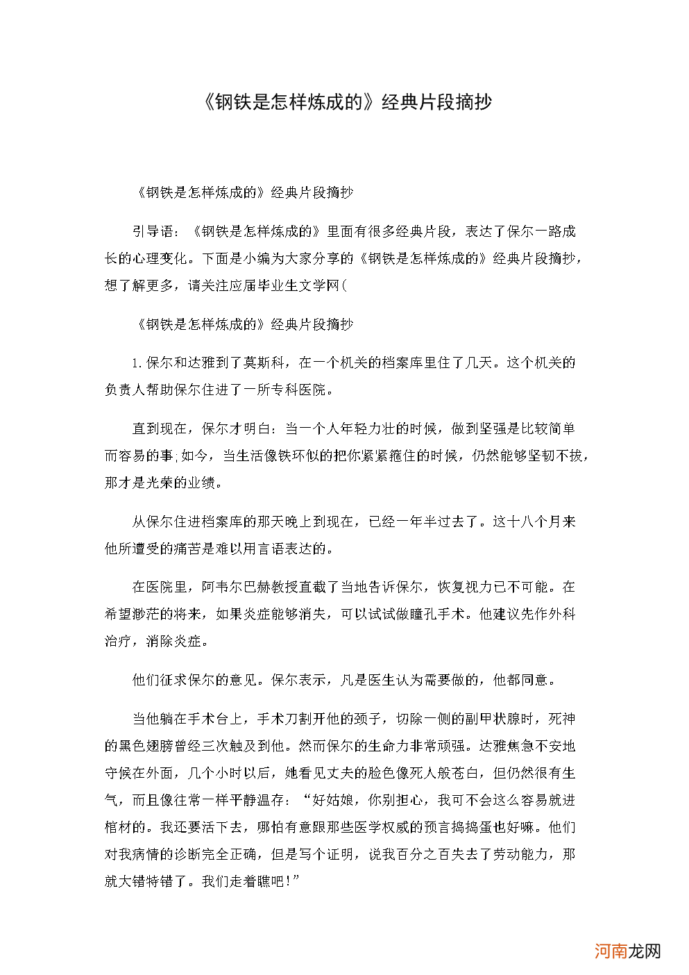 钢铁是怎样炼成的赏析 钢铁是怎样炼成的赏析片段