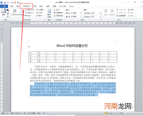 word怎样分栏 word怎样分栏不分页