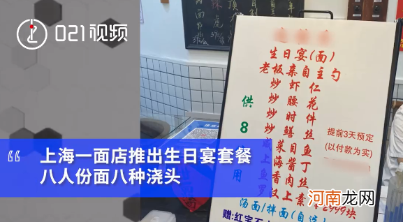 网红面馆生日宴|网红面馆生日宴8碗面2999元是怎么回事 网红产品为什么这么火