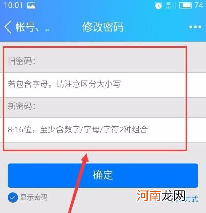 怎样查看qq密码 vivo手机怎样查看密码