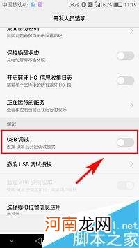 怎样打开usb调试 vivo手机怎样打开usb调试