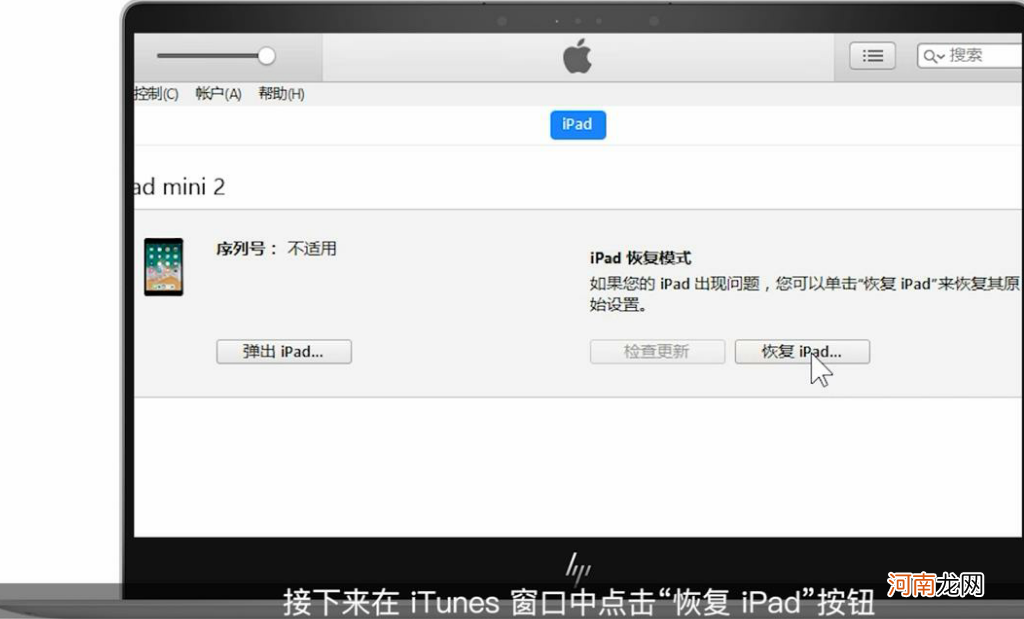 ipad怎样刷机 ipad怎么刷机重新激活