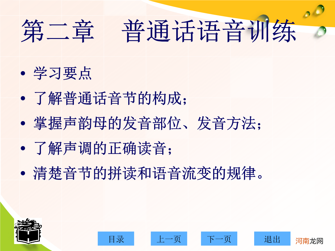 怎样练习普通话 怎样练好普通话和口齿清晰