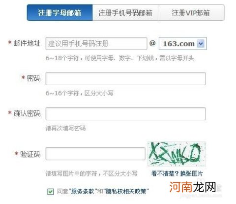 怎样注册手机邮箱 怎样注册手机邮箱地址