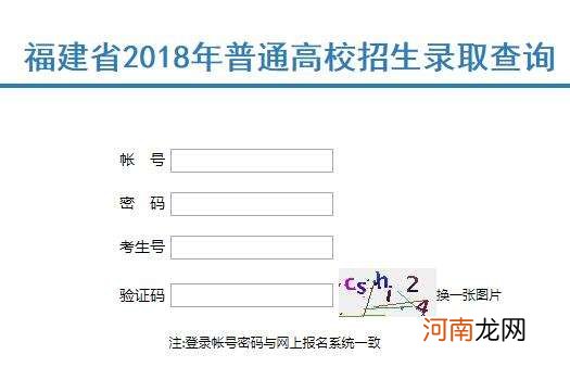 怎样查询高考录取情况 黑龙江怎样查询高考录取情况