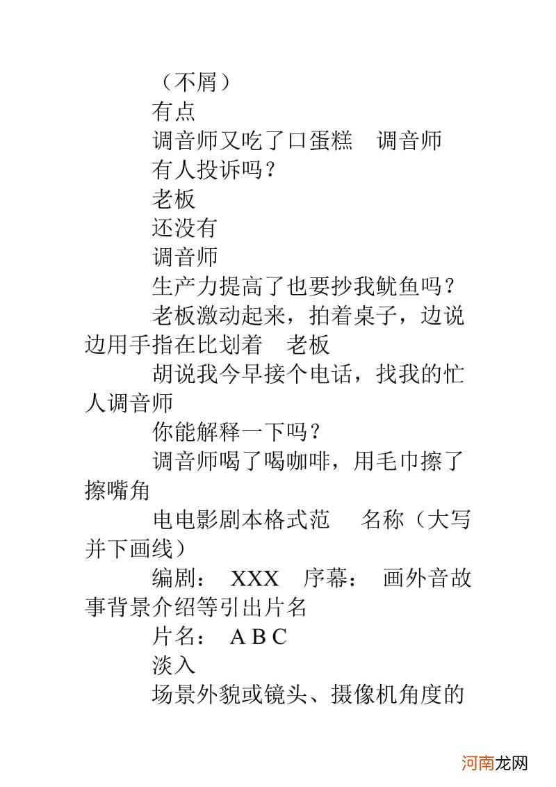 怎样写剧本 怎样写剧本大纲