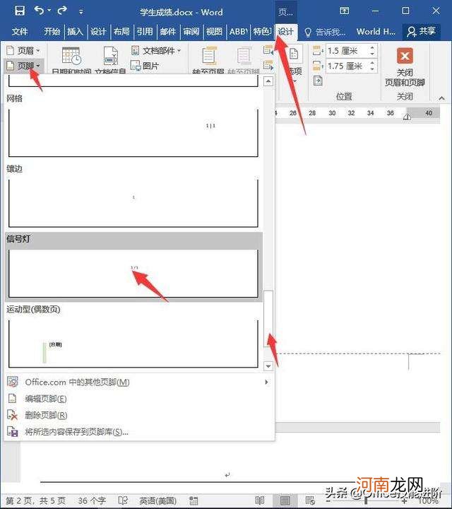 怎样编辑页码 怎样编辑页码不与前面页重复