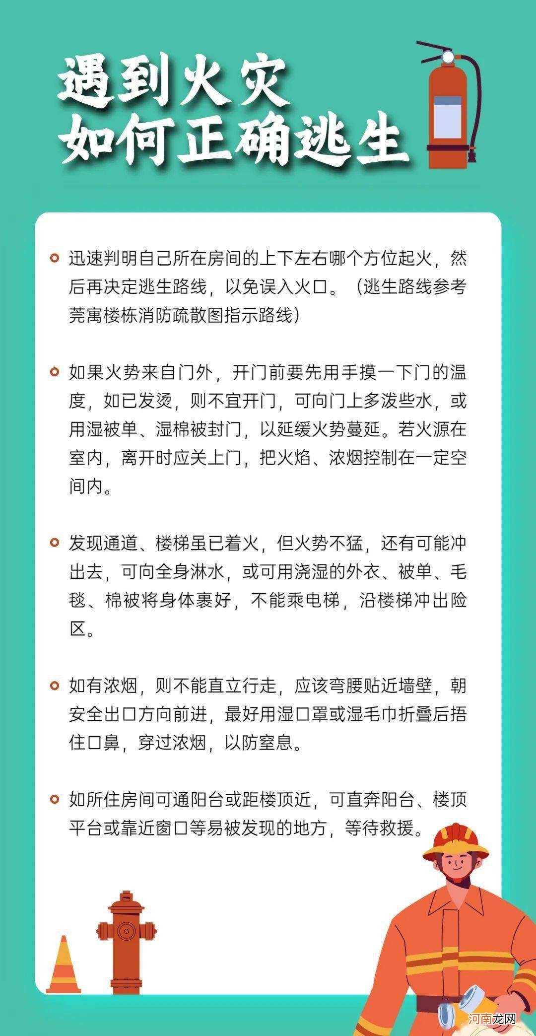 怎样防火 怎样防火防盗防闺蜜