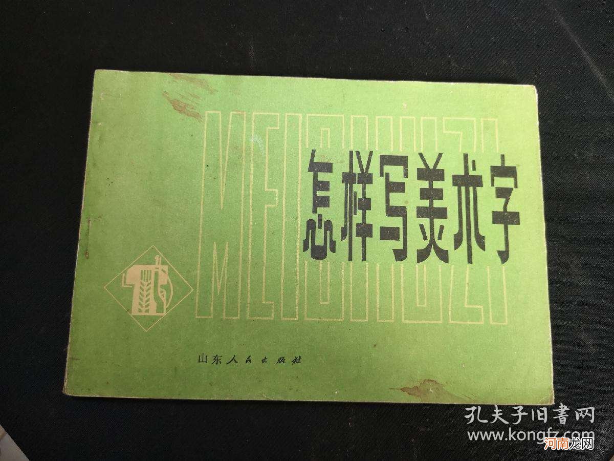 怎样写美术字 怎样写美术字体