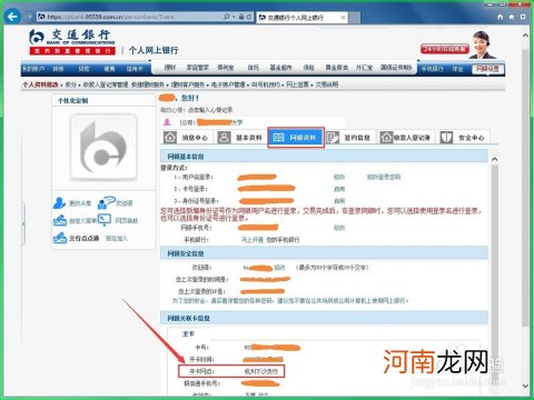 怎样查询开户行 建设银行app怎样查询开户行