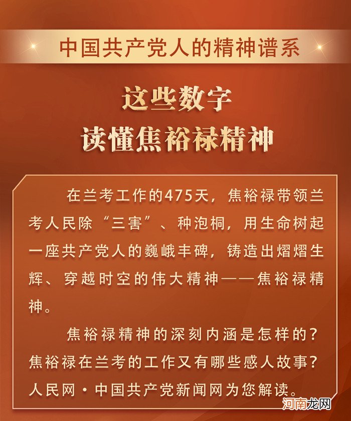 图解：那些数字，读懂焦裕禄精力