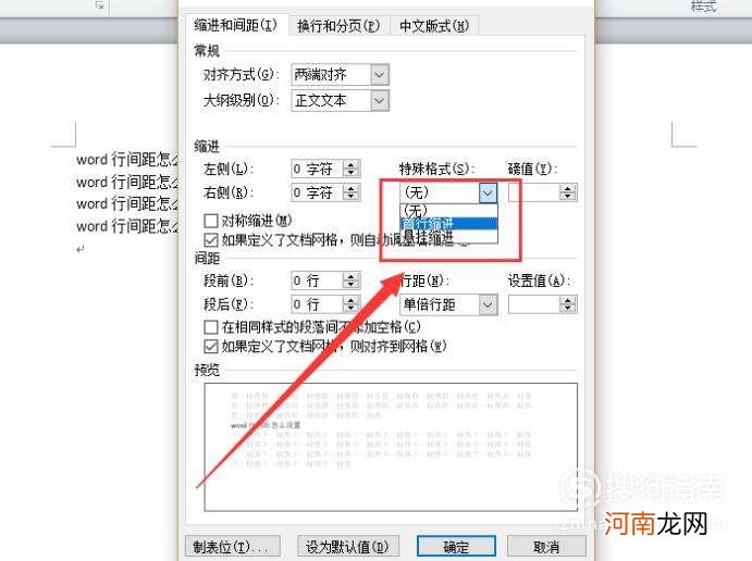 怎样缩小行距 文档表格怎样缩小行距