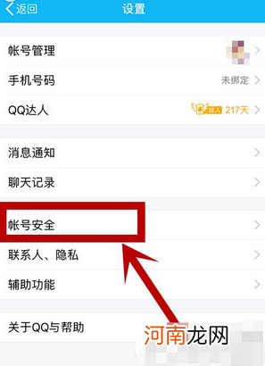 qq怎样修改密码 如何修改 密码