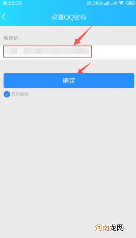 qq怎样修改密码 如何修改 密码