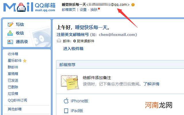 怎样注册qq邮箱 怎样注册邮箱号