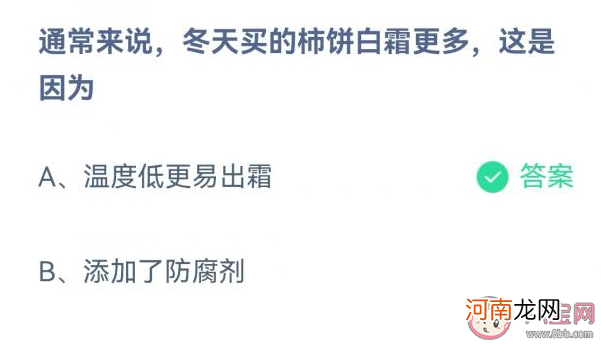 冬天柿饼|蚂蚁庄园冬天买的柿饼白霜更多是因为什么 11月10日答案解析