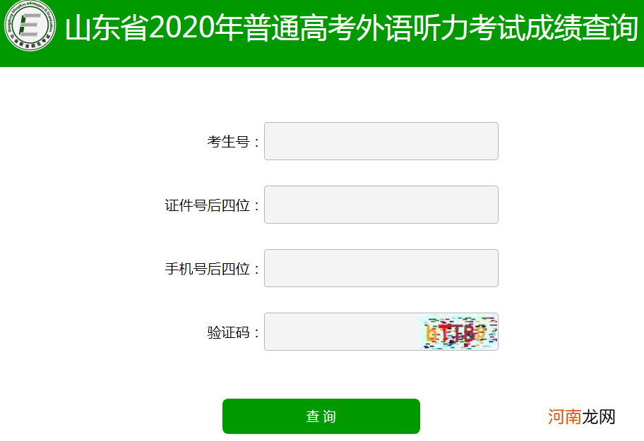 高考怎样查分 高考怎样查分?