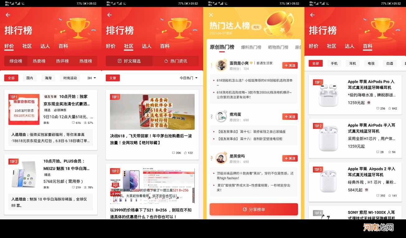 什么值得买app下载 什么值得卖