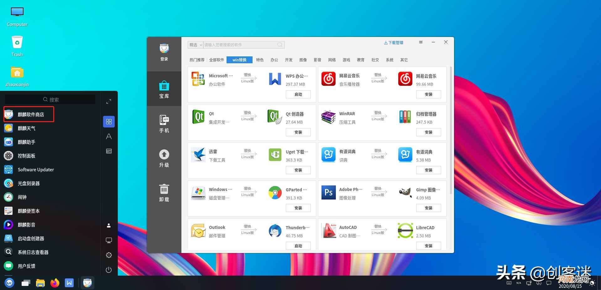 国产操作系统有哪些 中国操作系统