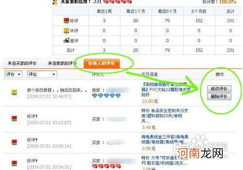 淘宝评价在哪里 淘宝评价在哪里修改