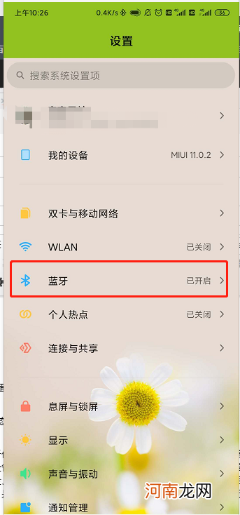 蓝牙设置在哪里 蓝牙设置在哪里找
