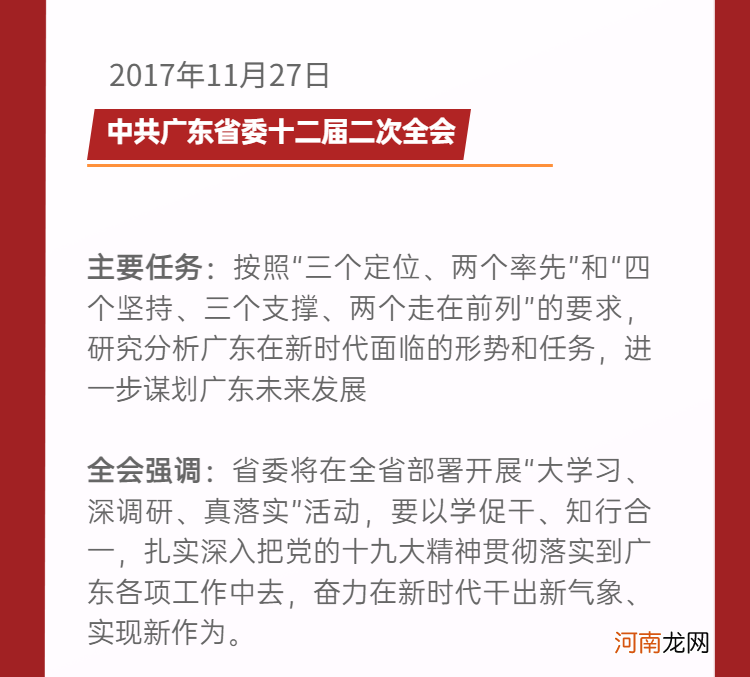 保藏丨十二届广东省委历次全会概览