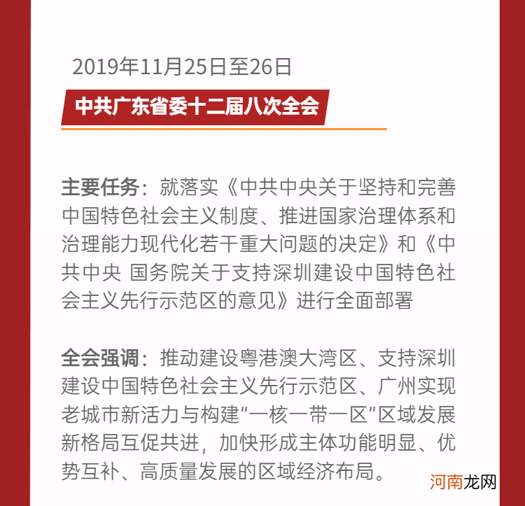 保藏丨十二届广东省委历次全会概览