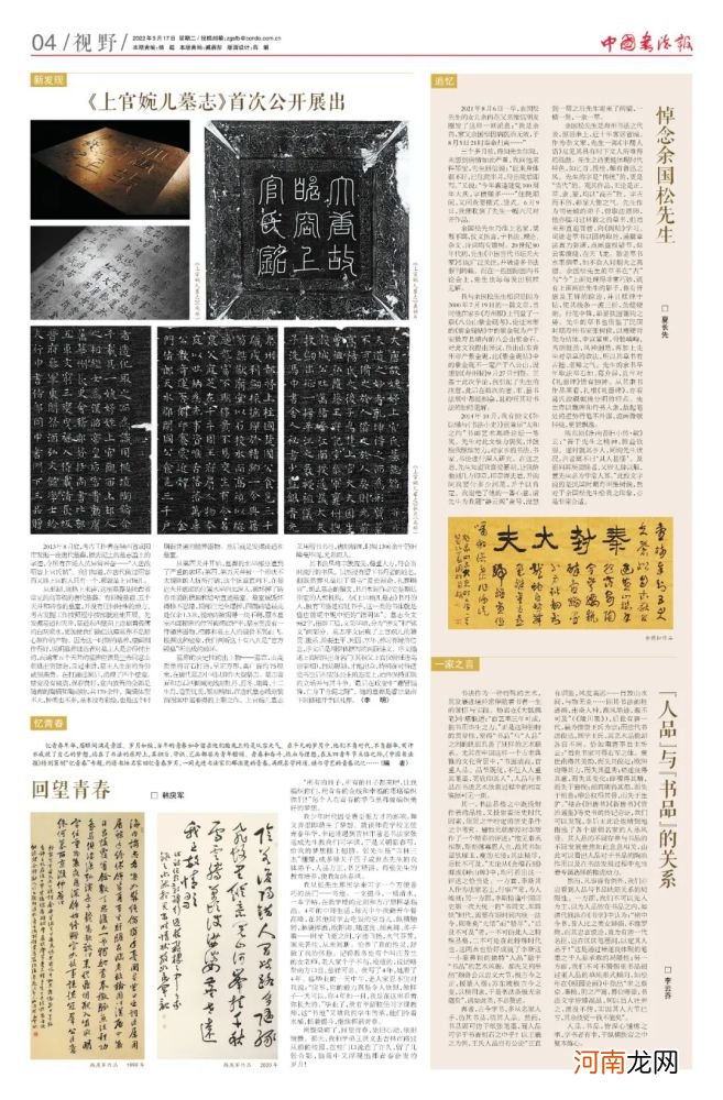 总第369期 出色要览丨《中国书法报》2022年第19期