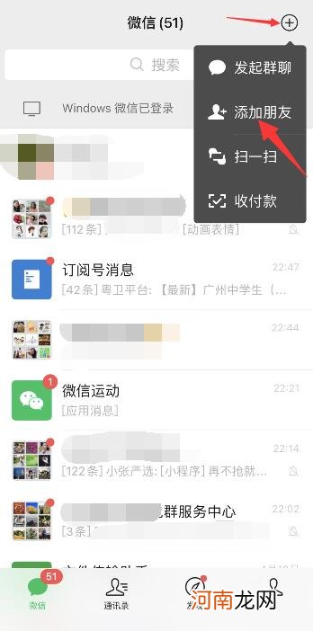 怎么能找到删除的微信好友