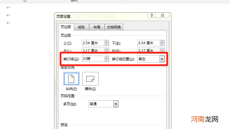 页面装订线距正文25磅 左边怎么设置