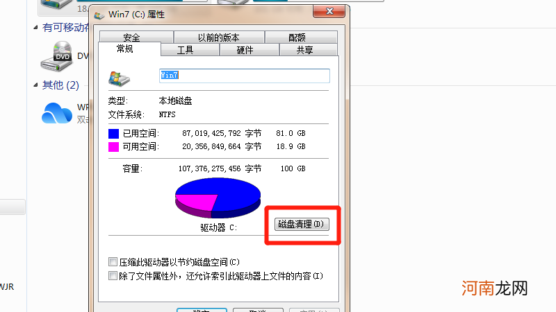 win7系统c盘变红怎么清理