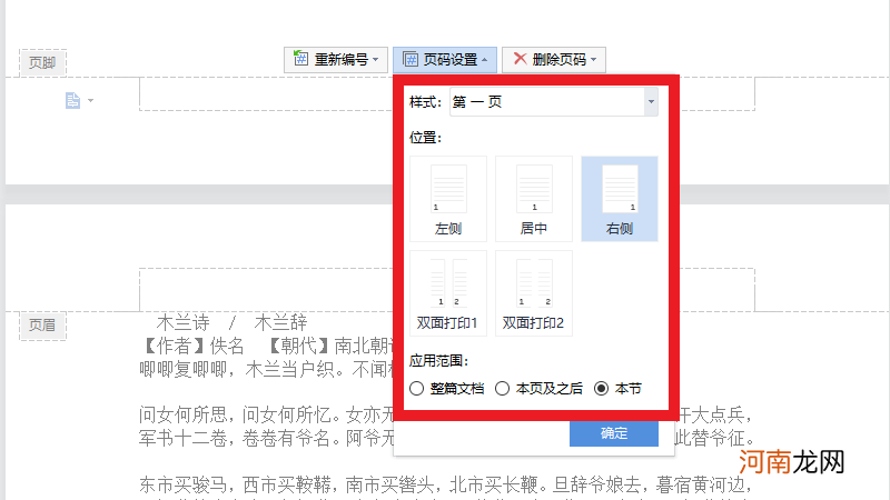 wps页脚如何设置每页不同