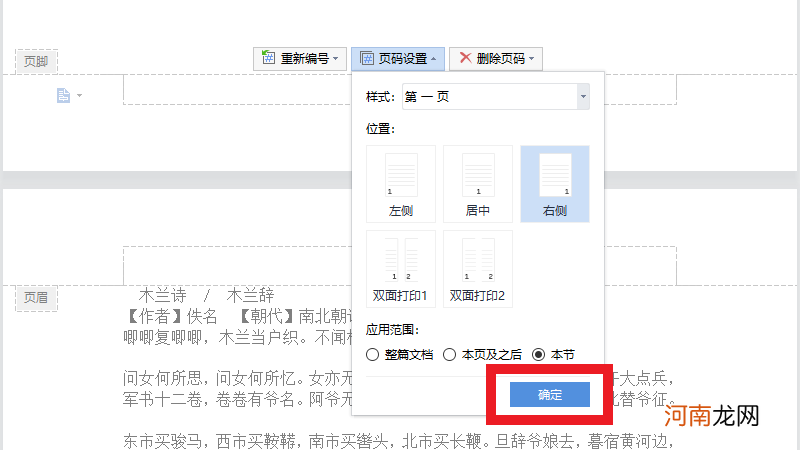 wps页脚如何设置每页不同