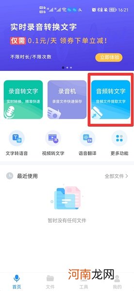 怎么把音频文件转化成文字