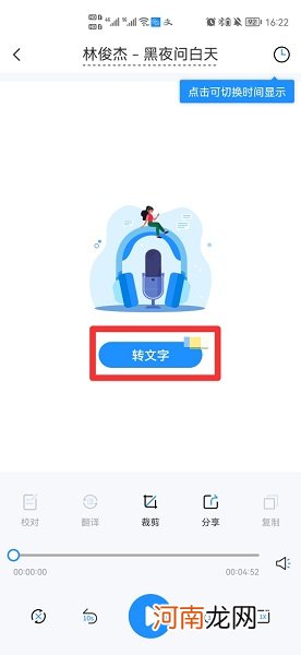 怎么把音频文件转化成文字