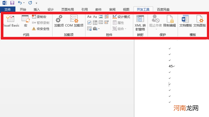 word开发工具选项卡在哪