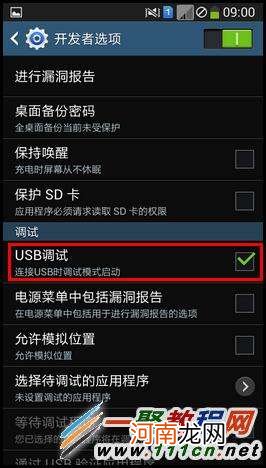 usb调试在哪里 usb调试在哪里关闭