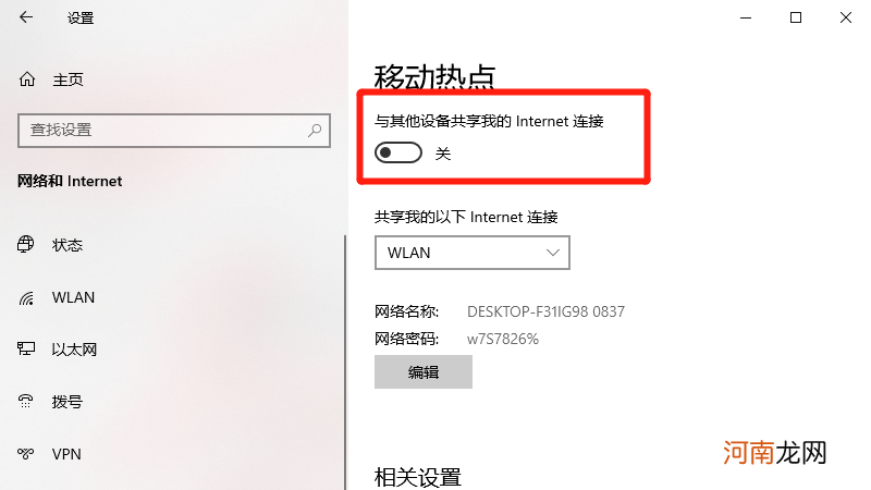 电脑怎么分享wifi给手机