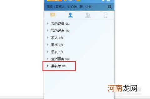 qq黑名单在哪里 iPhone新版黑名单在哪里