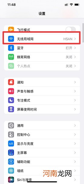 关闭私有无线局域网或修改网络设置