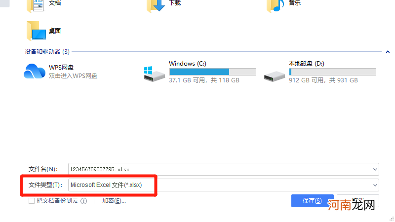 wps怎么转换成excel格式