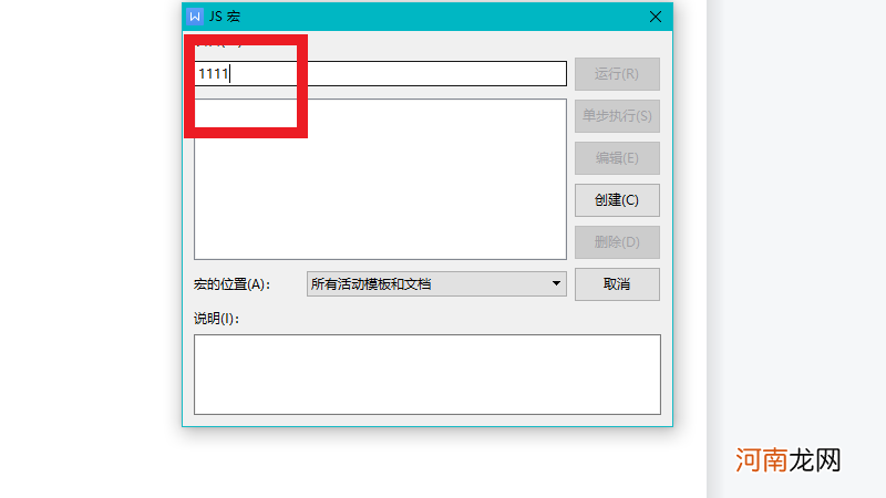 wps怎么启用宏功能