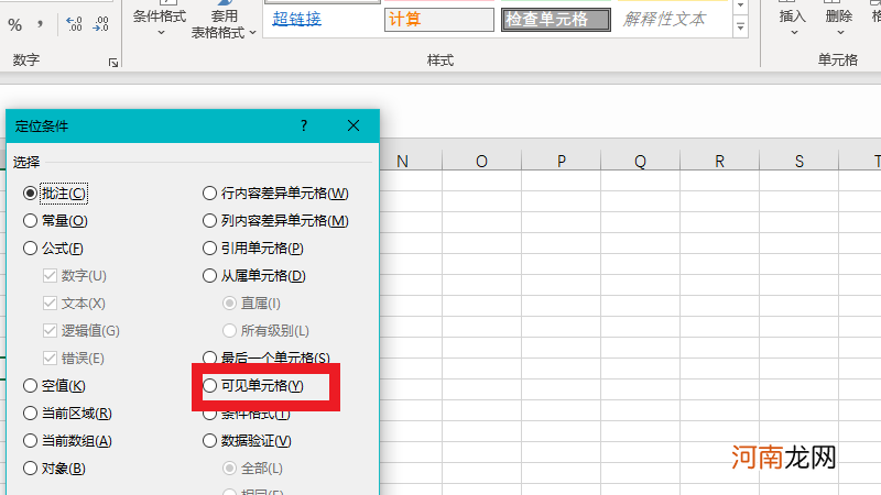 excel 粘贴怎么不粘到隐藏行