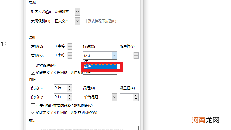 段落首行缩进两个字符怎么设置