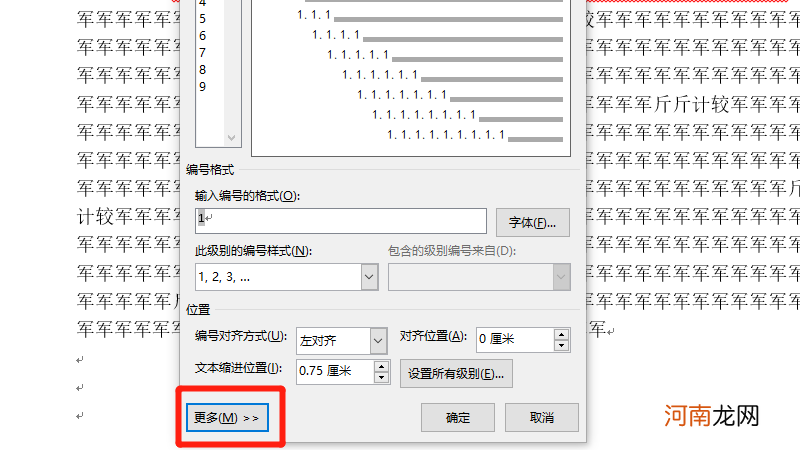 多级列表样式怎么设置