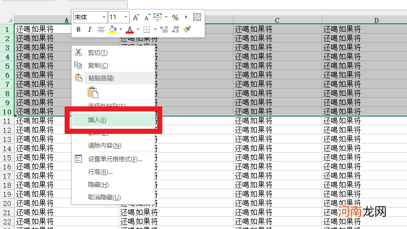 excel怎么批量插空白行或列