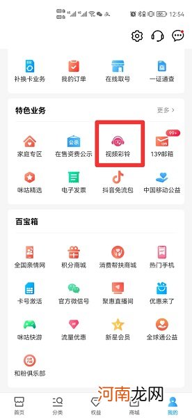 中国移动视频彩铃怎么设置