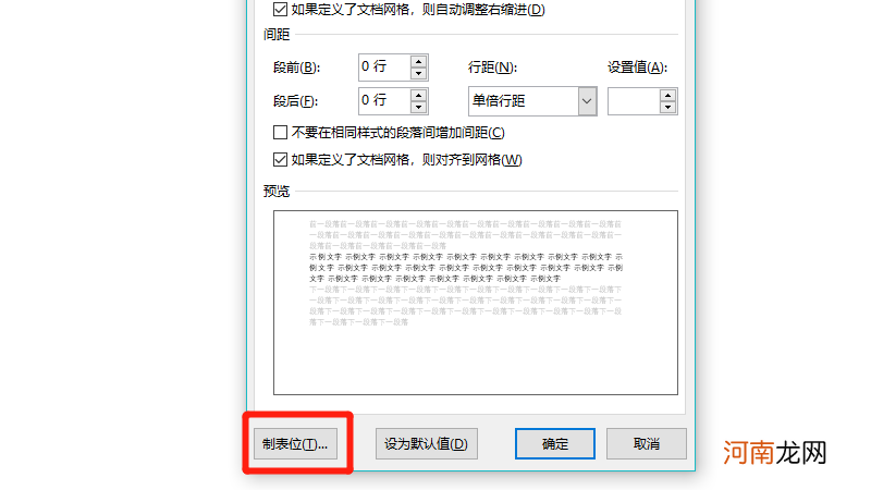 制表符如何设置格式